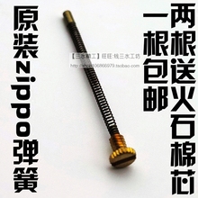 zippo打火机内胆弹簧 维修配件 煤油打火机火石顶针螺丝 正品 原装