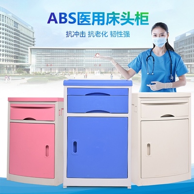 医用床头柜 病房医院床头柜 家用ABS病床边柜 养老院 诊所
