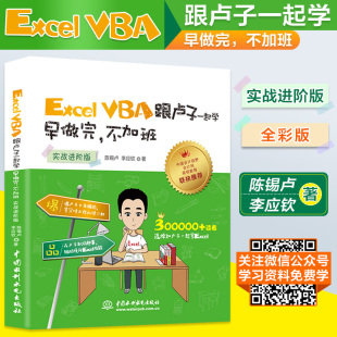 Excel 第3版+Excel VBA程序开发自学宝典 201