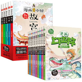 全套4册故事中国图画书系列孔子故宫长城兵马