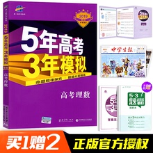 五年高考三年模拟数学2019版5年高考3年模拟理数综合套卷53全国卷高中数学全套试卷题库高三复习理科资料一轮2018五三高考真题汇编