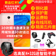 599元到手价红米5? Xiaomi/小米 红米5 全网通双卡4G手机有红米5plus手机红米5升级红米5全满5分红米note7pro