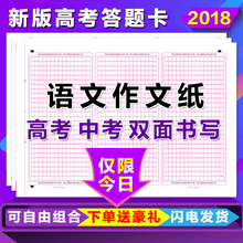 包邮 2018中考高考语文作文纸答题卡A3双面方格考试作文纸答题卡纸