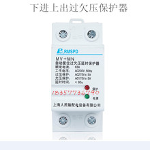 上海人民220V自复式过欠压保护器40A63A超压低压保护自动延时开关