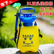市下验厂洗眼器3L双口双喷头洗眼器紧急冲淋洗眼器便携式洗眼器