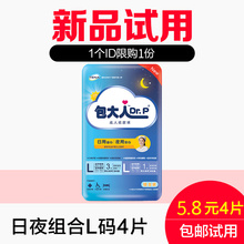 老年人尿不湿日夜组合一次性男女通用L号3 1片 包大人成人纸尿裤