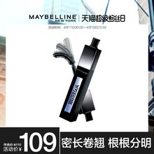 美宝莲广角旋转弯弯睫毛膏调节刷头美睫密长纤长卷翘浓密