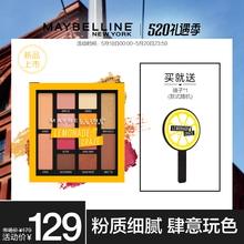 美宝莲柠檬盘12色眼影盘哑光闪亮珠光大地色橘色便携少女系眼影盒
