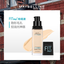 fit me哑光油皮粉底 美宝莲fitme粉底液女遮瑕控油持久不脱妆保湿