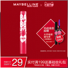 润唇膏 保湿 美宝莲 宝蓓爱炫彩护唇膏 滋润 波普风 显色丰润
