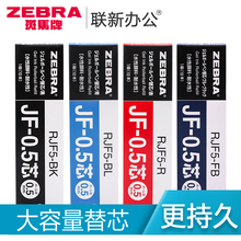 日本zebra斑马JF 0.5笔芯按动中性笔替芯学生考试用黑色水笔芯适用JJ15 盒装