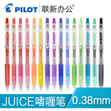 日本pilot百乐Juice彩色按动中性笔糖果色学生用小清新可爱多色果汁彩笔水性笔手帐笔芯0.38mmLJU-10UF