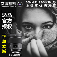 Sigma/适马ART 50mm F1.4 DG HSM 标准人像镜头 全新国行 E卡口