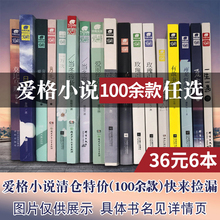 随机6本发货 清仓打包发货 鱼夜未央喜宝金浩森各花火爱情青春文学畅销言情小书大鱼低价清仓 七微戴帽子 36元 爱格图书 6本