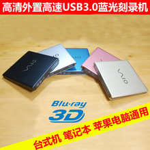 外置蓝光播放机 DVD蓝光刻录机 外接USB3.0移动高清蓝光光驱