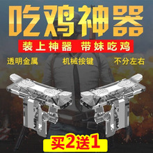 吃鸡神器开枪辅助按键手机通用游戏手柄夹子快速射击绝地求生走位