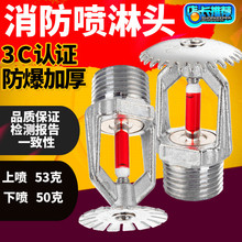 消防喷淋头下喷下垂型洒水喷头DN15 68度闭式喷头感温玻璃球上喷