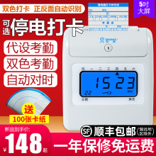 考勤机新蜜S 168打卡机纸卡式打卡钟智能员工上下班出勤学生签到卡片打卡机