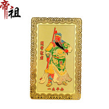帝祖 合金关公金卡关圣帝君佛卡小唐卡方便随身携带风水饰品