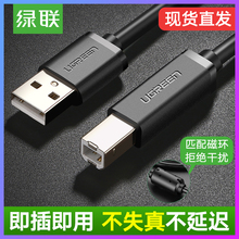 usb打印机数据线加长5m佳能惠普爱普生通用连接线电脑延长线 绿联