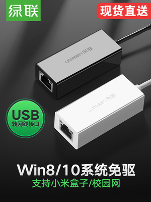 ?绿联usb转网线接口转换器头有线网卡台式机电脑小米盒子华硕联想苹果macbookpro笔记本通用rj45校园网外置