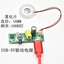 微孔雾化片5V加湿器配件喷雾仪出雾头雾化头振荡片器加湿棉棒