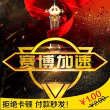 电脑游戏软件加速一天充值卡密CDK自动发货 网游加速 赛博加速器