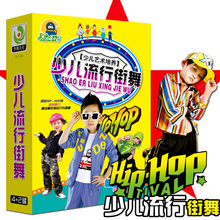 幼儿童少儿流行街舞DVD幼儿园学舞蹈教学视频教程光盘碟片 正版