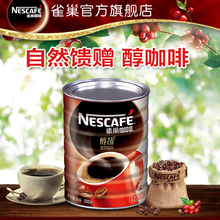 【旗舰店】雀巢黑咖啡醇品咖啡粉速溶美式黑咖啡罐装500g
