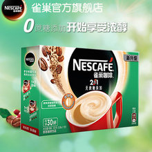 【旗舰店】雀巢1+2微研磨无蔗糖咖啡30条*11g速溶咖啡