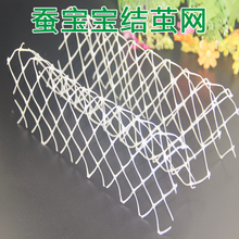 蚕宝宝吐丝上簇网上山大茧网 大蚕宝宝结茧网 方格簇养殖户工具