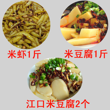 贵州特产凉拌小吃送调料 江口米豆腐 米虾组合 贵州米豆腐