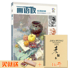 画语权实用色调2019魔方文化夏子西水粉色彩静物色稿临摹范本书黑白稿色稿练习照片对应范画临摹写生国美争霸高联校考美术绘画册书