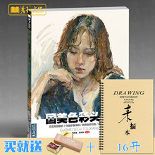 水粉彩头临摹范本书基础知识讲解作画步骤解析色调练习男女中老青年头像范画对临联考校考美院绘画美术正版书 2018国美色彩头像3