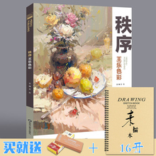 秩序王乐色彩静物2019美书文化色彩基础黑白稿色调练习单体组合果蔬花卉水粉静物范画临摹写生照片对画高校联考国美术院绘画册书籍