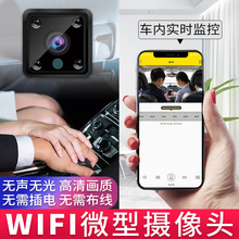 无线wifi微小型监控摄像头池诔翟厥只远程实时监看免插电监控器