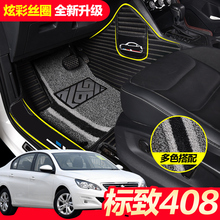 东风标致408脚垫标志新408专用全包围原厂全覆盖丝圈汽车全大包围