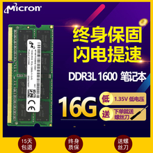 镁光DDR3 16GB单16G 1600 DDR3L t460 T450S P40笔记本内存条32GB