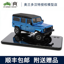 奥兰多汉特 1/32OH32A03 KIT 散件版遥控迷你路虎卫士攀爬车模型