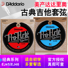 美产达达里奥高标准张力古典吉他弦EJ45 EJ46尼龙琴弦一套6根 正品