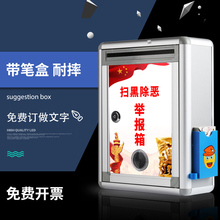 扫黑除恶举报箱带锁投票选举箱投诉建议箱意见箱信箱信件箱挂墙免费做字