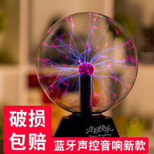 魔灯等离子球静电球辉光球魔法闪电球感应电光球辉光球魔幻触电球