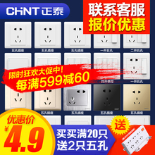 chnt正泰开关插座面板多孔家用墙式86型墙插五孔暗装全屋套餐正太