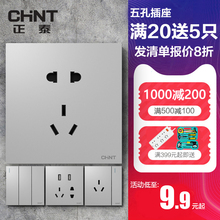 正泰官方旗舰店官网银色开关插座大面板多孔家用无边框银灰色正太