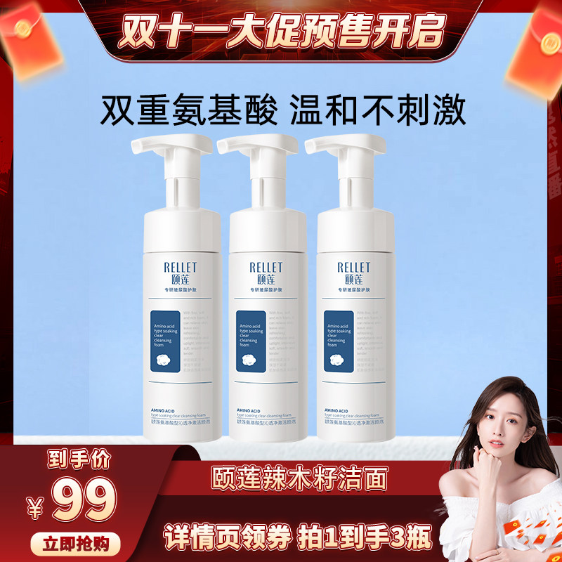 【晁然双十一】颐莲双重氨基酸洁颜泡洗面泡沫温和清洁清爽洁面