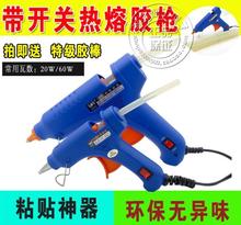热胶枪 带开关 合力胶枪 热溶胶枪 包邮 合力20W热熔胶枪 正品