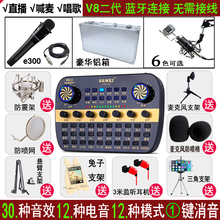 V8二代声卡套装手机喊麦通用电脑唱K歌mc主播麦克风抖音快手直播
