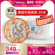 干燕窝 孕妇滋补品20克 印尼进口正品 买1送1 溯源码 特级中燕条