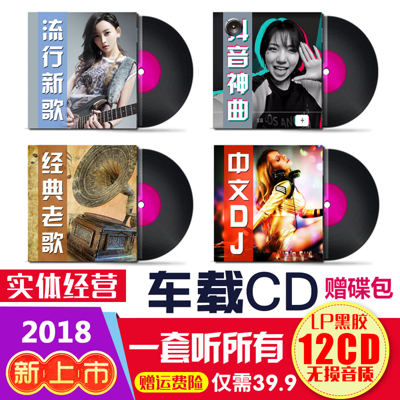 正版汽车载cd碟片音乐光盘中文DJ舞曲抖音流