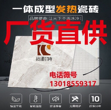 尚耐特发热瓷砖800x800智能变频加热电热地暖地砖自发热取暖瓷砖